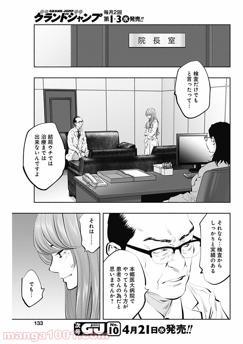 ラジエーションハウス 漫画 - raw - 第88話 - https://jpgg.ffgg.to/JPGG/04100035/ichunceo5qe.jpg