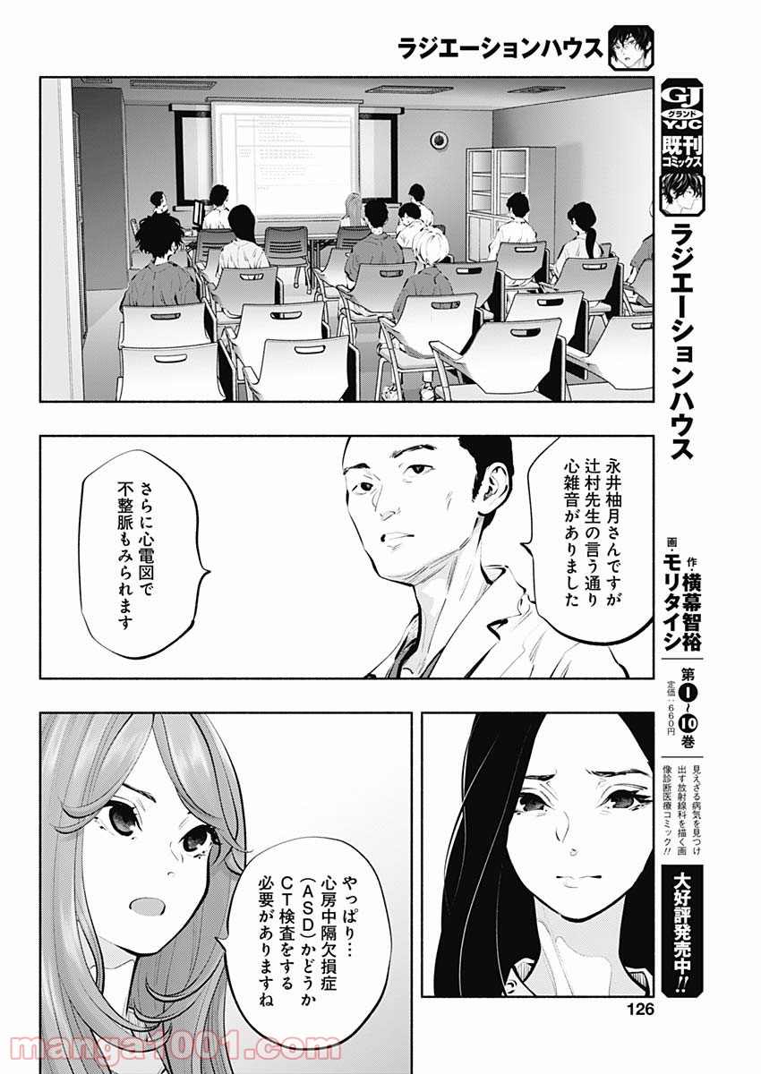 ラジエーションハウス 漫画 - raw - 第88話 - https://jpgg.ffgg.to/JPGG/04100035/j3kpkywcrd4.jpg