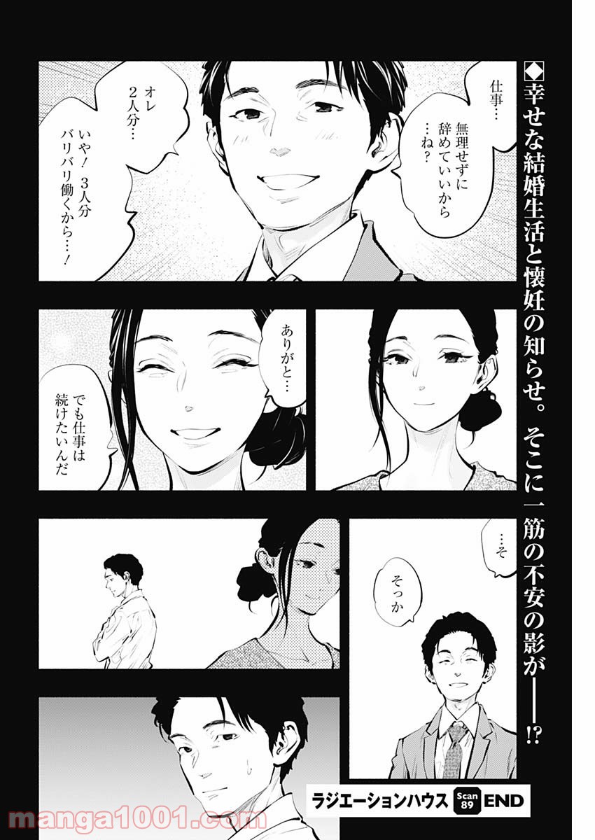 ラジエーションハウス 漫画 - raw - 第89話 - https://jpgg.ffgg.to/JPGG/04100035/qloaubsmc2h.jpg