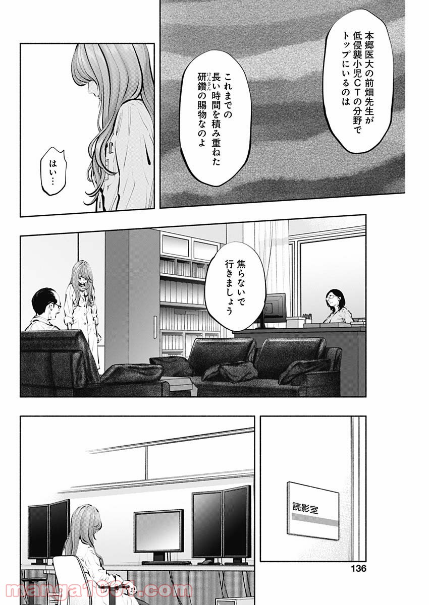 ラジエーションハウス 漫画 - raw - 第88話 - https://jpgg.ffgg.to/JPGG/04100035/qzam4mtrf15.jpg
