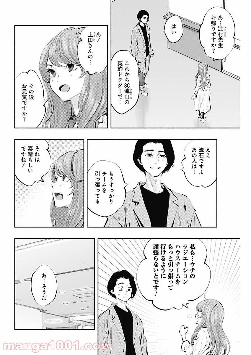 ラジエーションハウス 漫画 - raw - 第88話 - https://jpgg.ffgg.to/JPGG/04100035/rgdyc52kyal.jpg