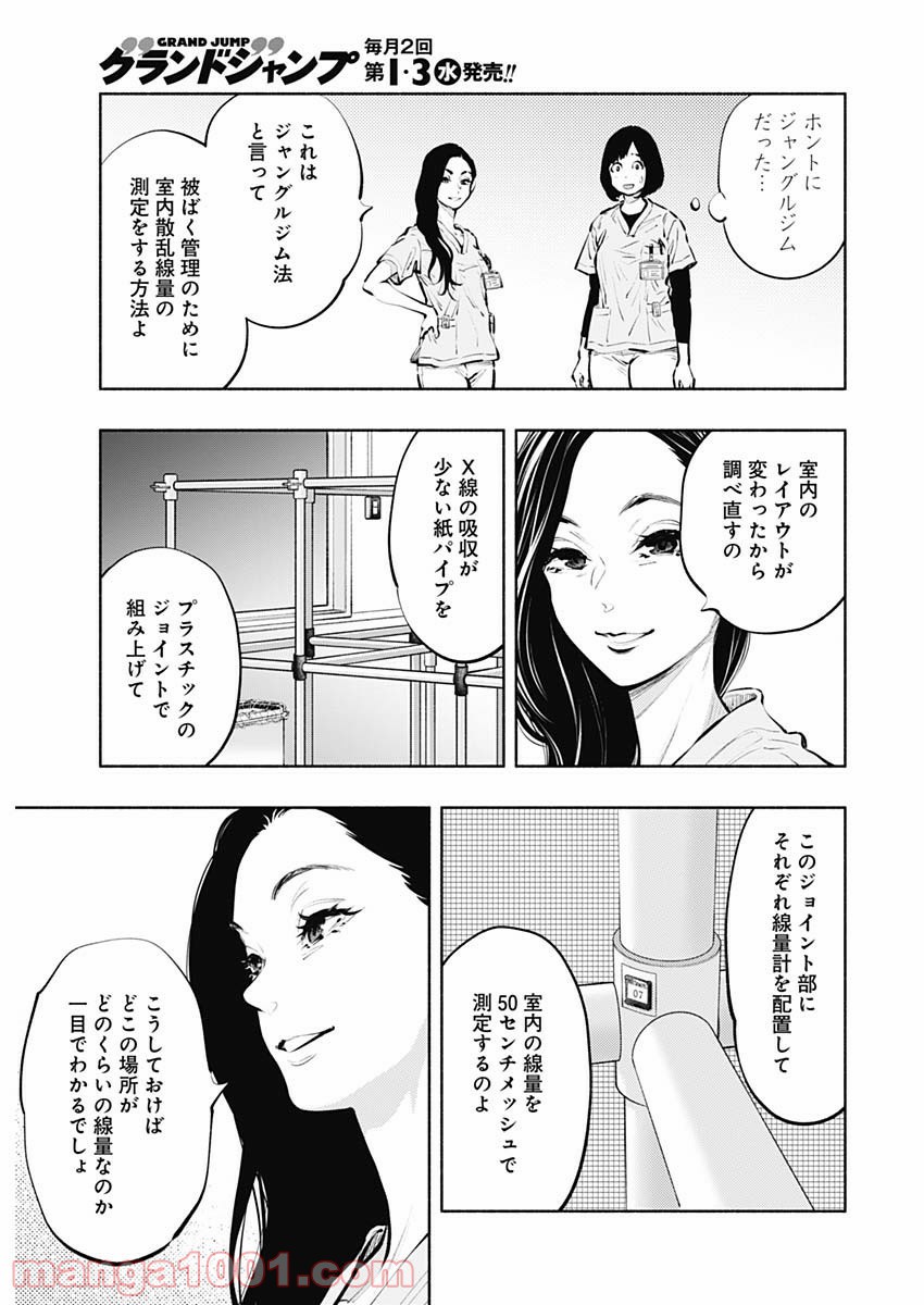 ラジエーションハウス 漫画 - raw - 第87話 - https://jpgg.ffgg.to/JPGG/04100035/sesk3ijls0z.jpg