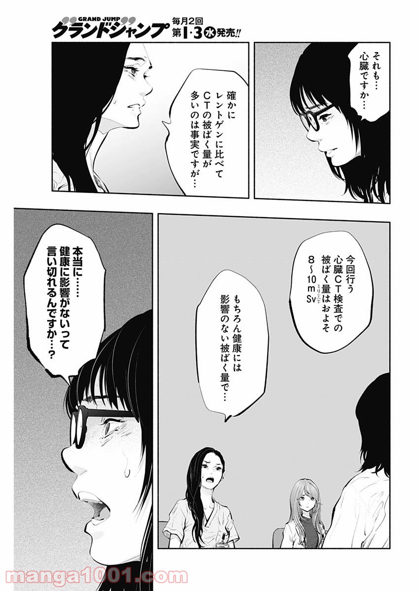 ラジエーションハウス 漫画 - raw - 第89話 - https://jpgg.ffgg.to/JPGG/04100035/sg4aaobzgvm.jpg