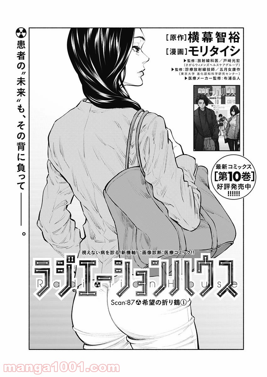 ラジエーションハウス 漫画 - raw - 第87話 - https://jpgg.ffgg.to/JPGG/04100035/umvzakah013.jpg