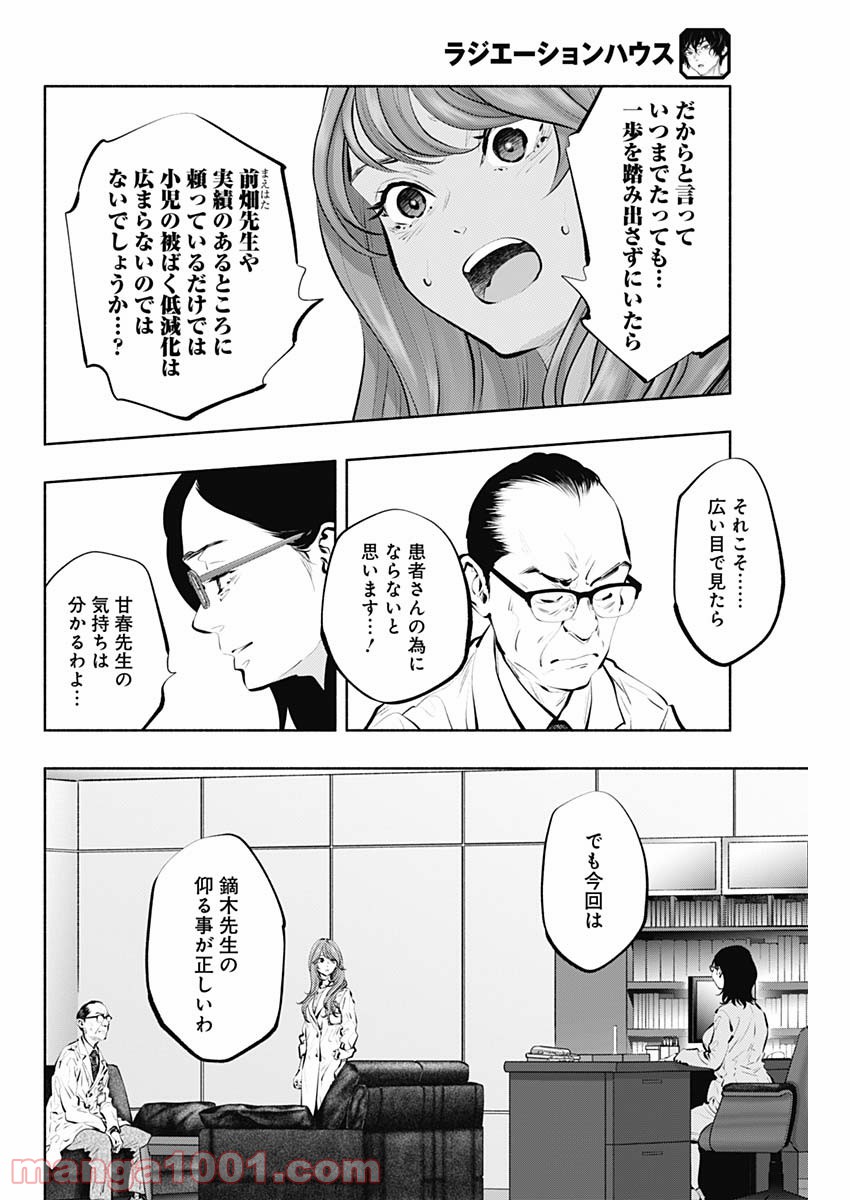 ラジエーションハウス 漫画 - raw - 第88話 - https://jpgg.ffgg.to/JPGG/04100035/w315e2nn4xc.jpg
