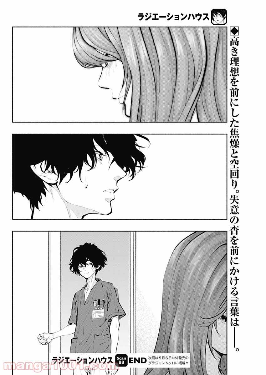 ラジエーションハウス 漫画 - raw - 第88話 - https://jpgg.ffgg.to/JPGG/04100035/xdmirpywmep.jpg