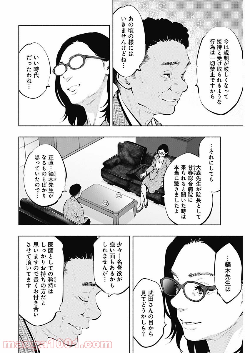 ラジエーションハウス 漫画 - raw - 第86話 - https://jpgg.ffgg.to/JPGG/04100036/1jazba52ifk.jpg