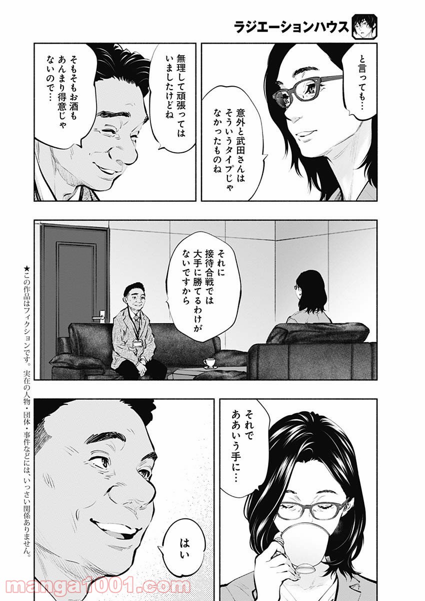 ラジエーションハウス 漫画 - raw - 第86話 - https://jpgg.ffgg.to/JPGG/04100036/3c0kglusrvk.jpg