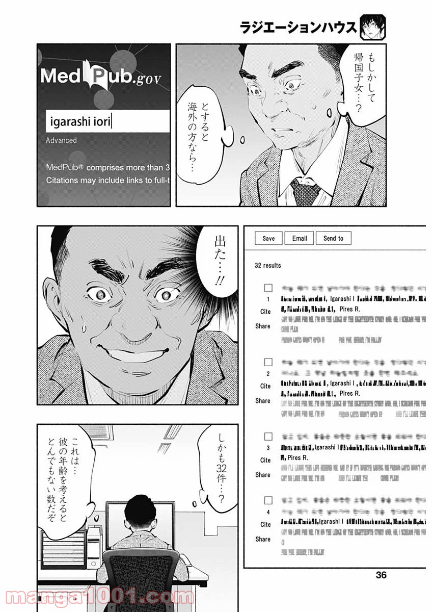 ラジエーションハウス 漫画 - raw - 第85話 - https://jpgg.ffgg.to/JPGG/04100036/45kixolvurf.jpg