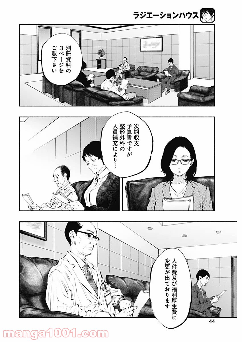ラジエーションハウス 漫画 - raw - 第85話 - https://jpgg.ffgg.to/JPGG/04100036/5tcxizc5aha.jpg