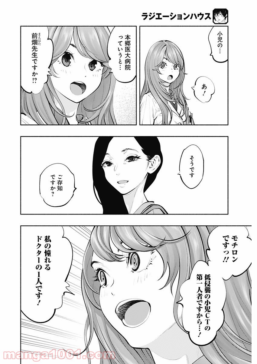 ラジエーションハウス 漫画 - raw - 第87話 - https://jpgg.ffgg.to/JPGG/04100036/aylpo0mzae1.jpg