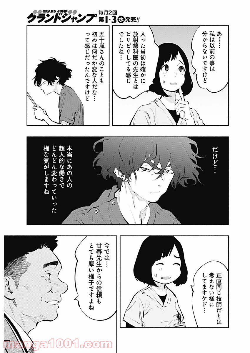 ラジエーションハウス 漫画 - raw - 第85話 - https://jpgg.ffgg.to/JPGG/04100036/dhtvqpksbrm.jpg