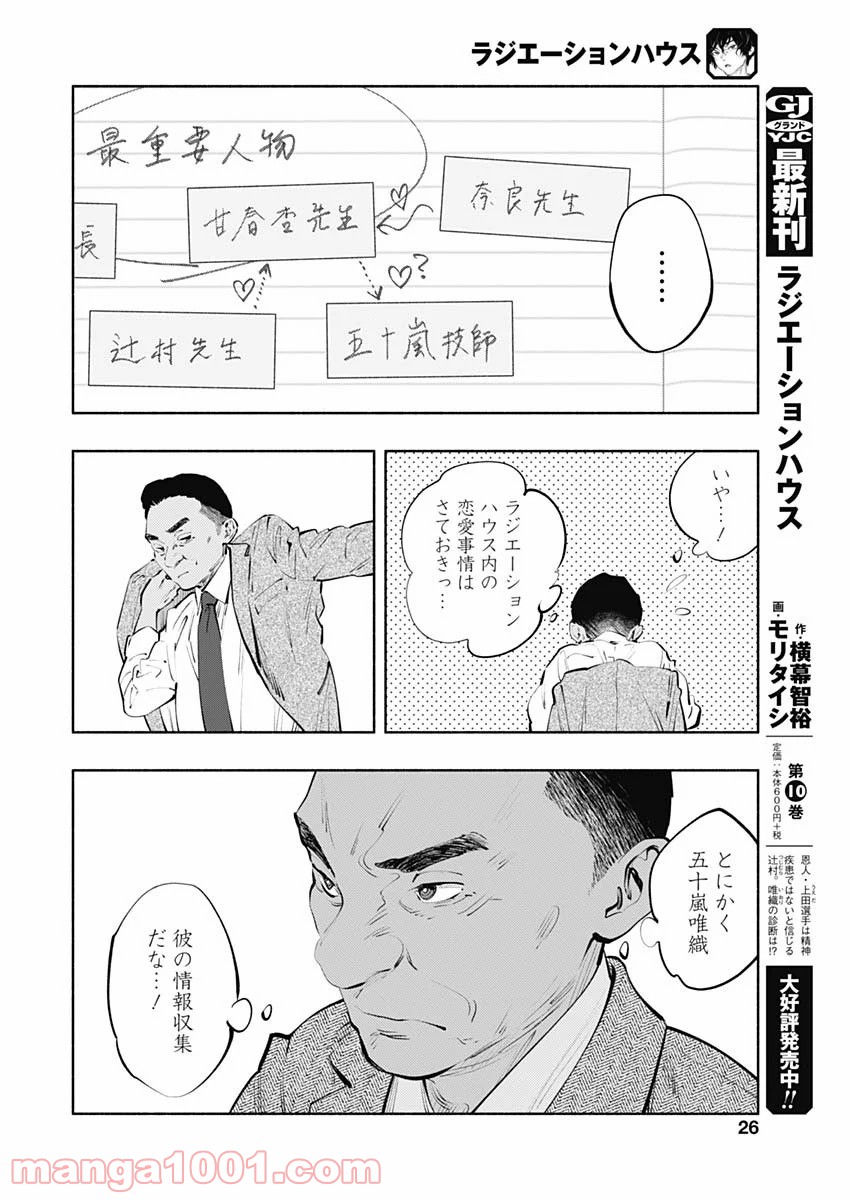 ラジエーションハウス 漫画 - raw - 第85話 - https://jpgg.ffgg.to/JPGG/04100036/doqbmmh3dxz.jpg