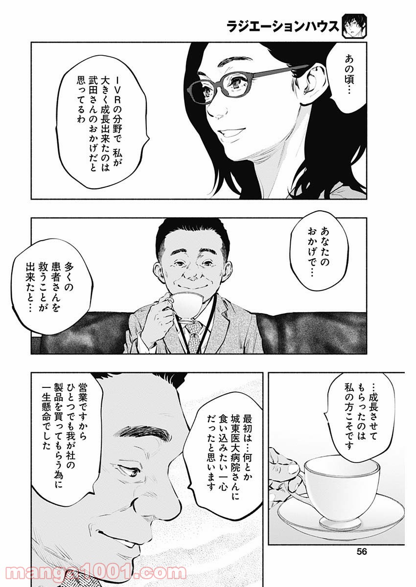 ラジエーションハウス 漫画 - raw - 第86話 - https://jpgg.ffgg.to/JPGG/04100036/fu0upocwxos.jpg