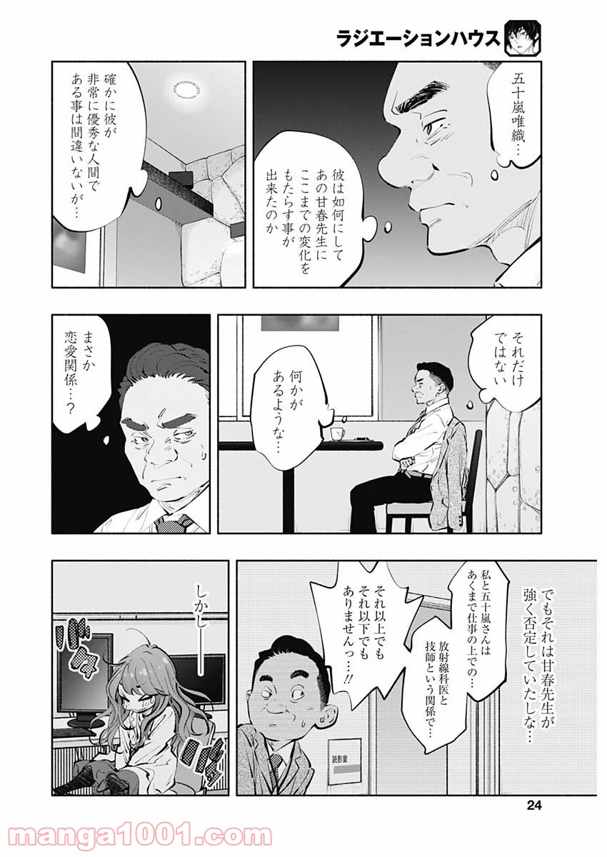 ラジエーションハウス 漫画 - raw - 第85話 - https://jpgg.ffgg.to/JPGG/04100036/hxdwr5csbvt.jpg