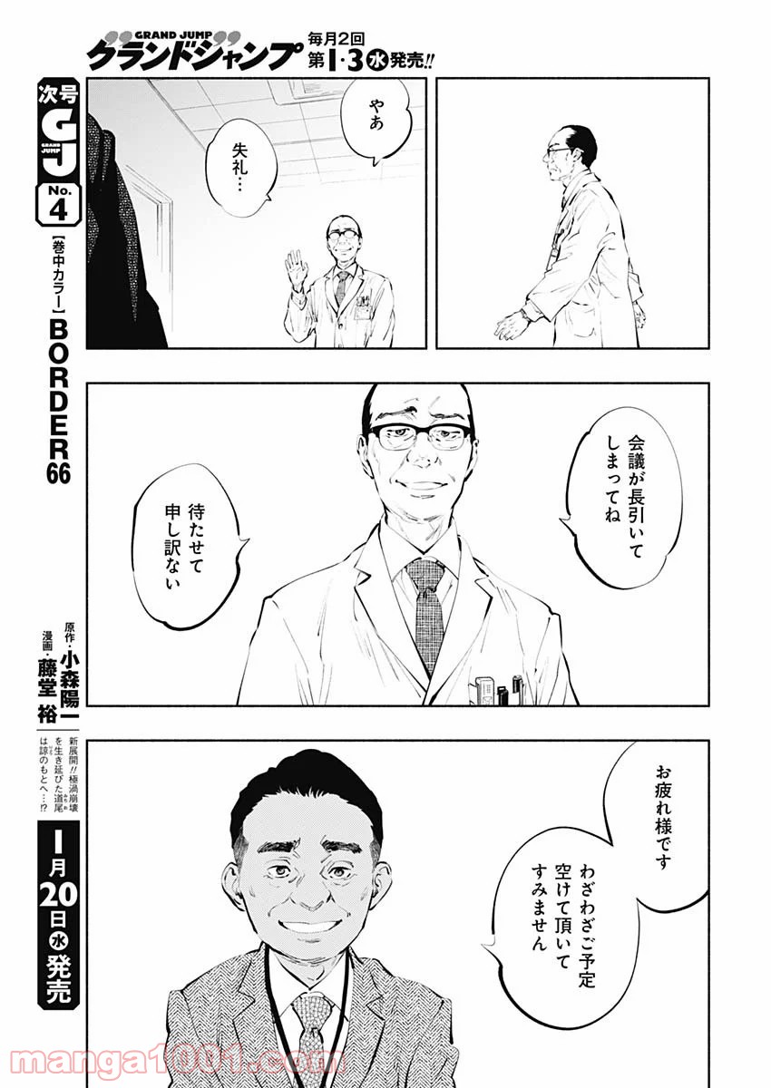 ラジエーションハウス 漫画 - raw - 第85話 - https://jpgg.ffgg.to/JPGG/04100036/injqlr1vwj1.jpg