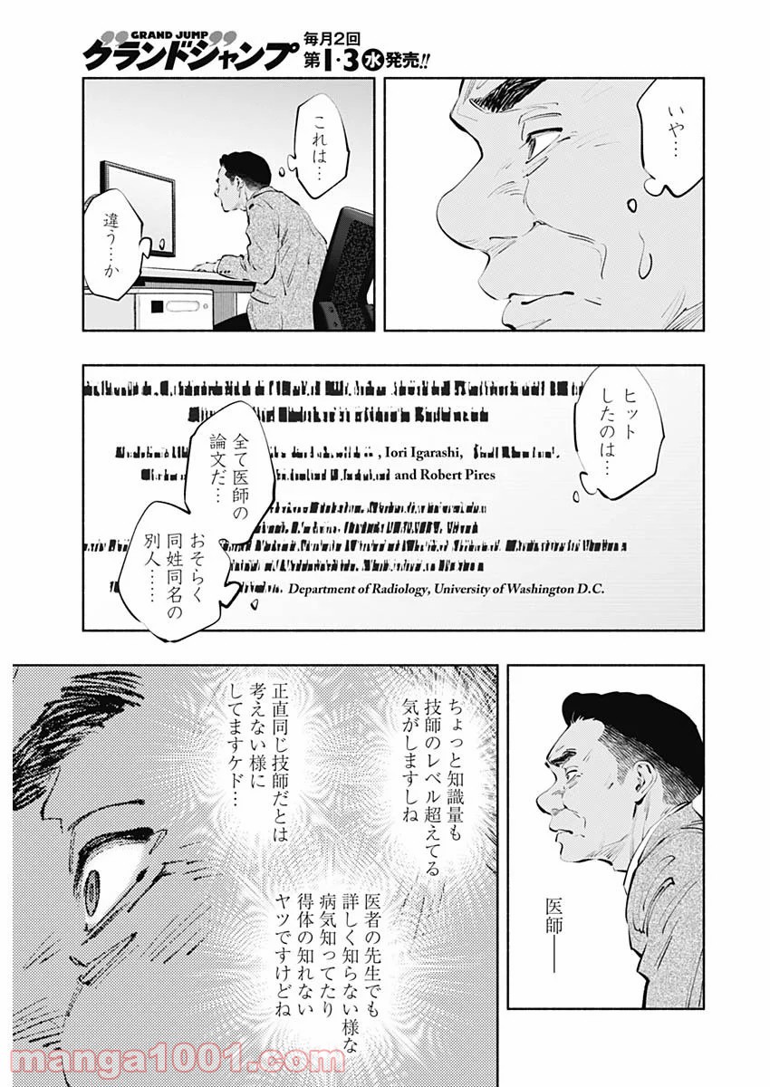 ラジエーションハウス 漫画 - raw - 第85話 - https://jpgg.ffgg.to/JPGG/04100036/it4s42r5nev.jpg