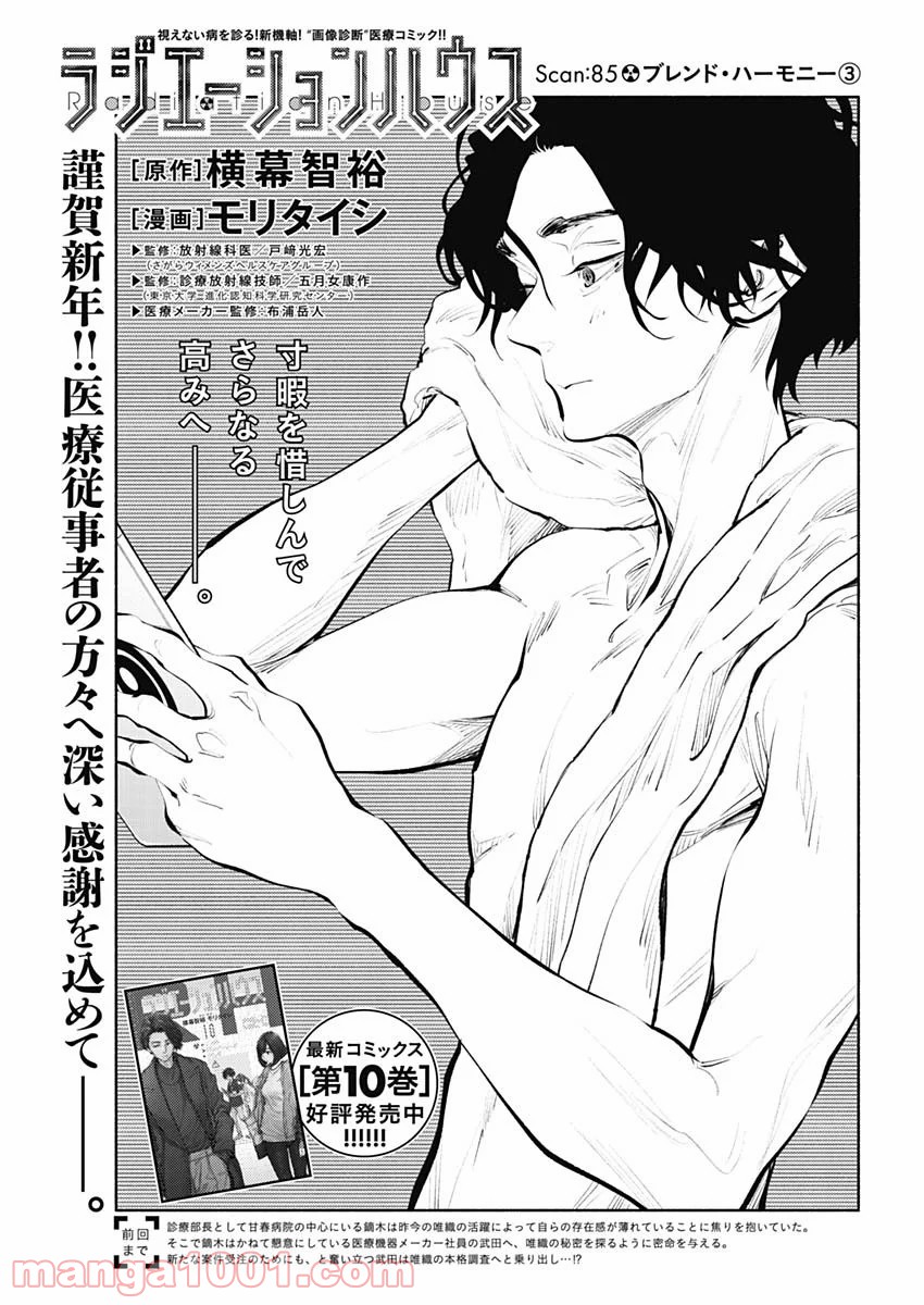 ラジエーションハウス 漫画 - raw - 第85話 - https://jpgg.ffgg.to/JPGG/04100036/j0jvohktjxj.jpg