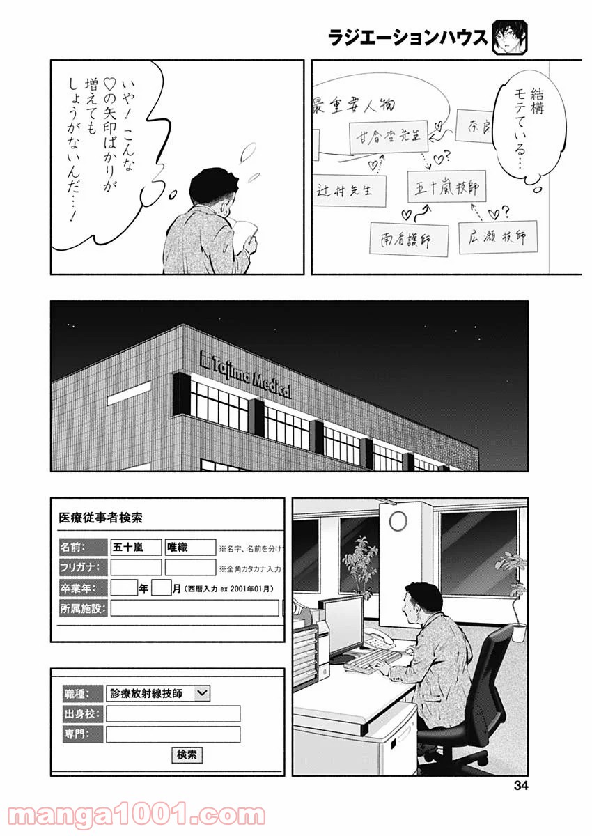 ラジエーションハウス 漫画 - raw - 第85話 - https://jpgg.ffgg.to/JPGG/04100036/jyi004geqt5.jpg
