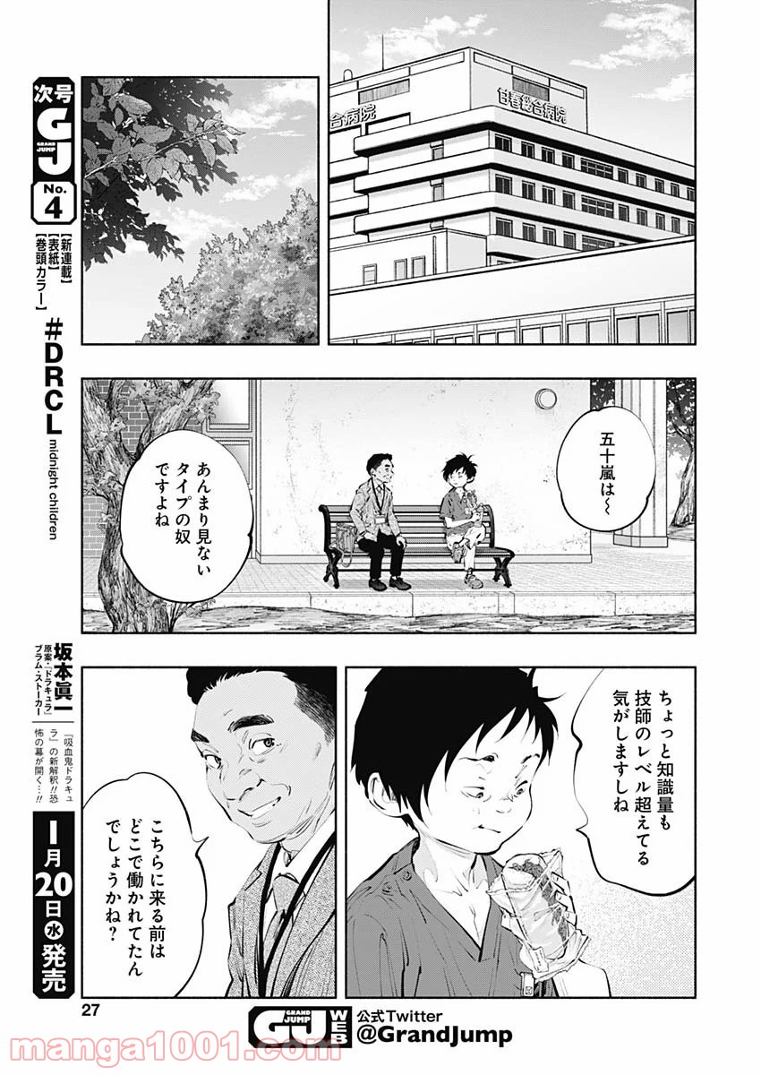 ラジエーションハウス 漫画 - raw - 第85話 - https://jpgg.ffgg.to/JPGG/04100036/llmwaorgbjx.jpg