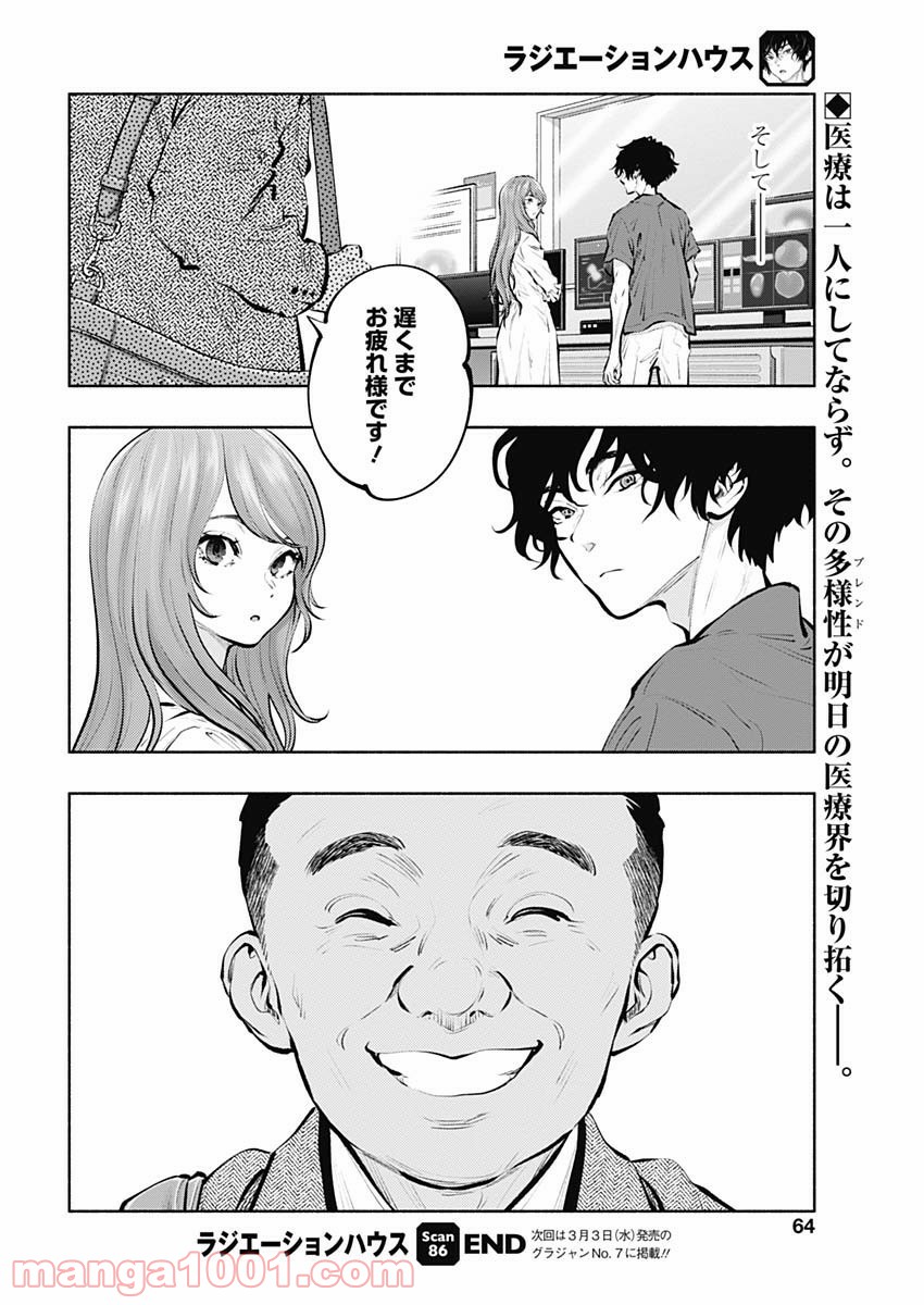 ラジエーションハウス 漫画 - raw - 第86話 - https://jpgg.ffgg.to/JPGG/04100036/mkanhsoeyiu.jpg