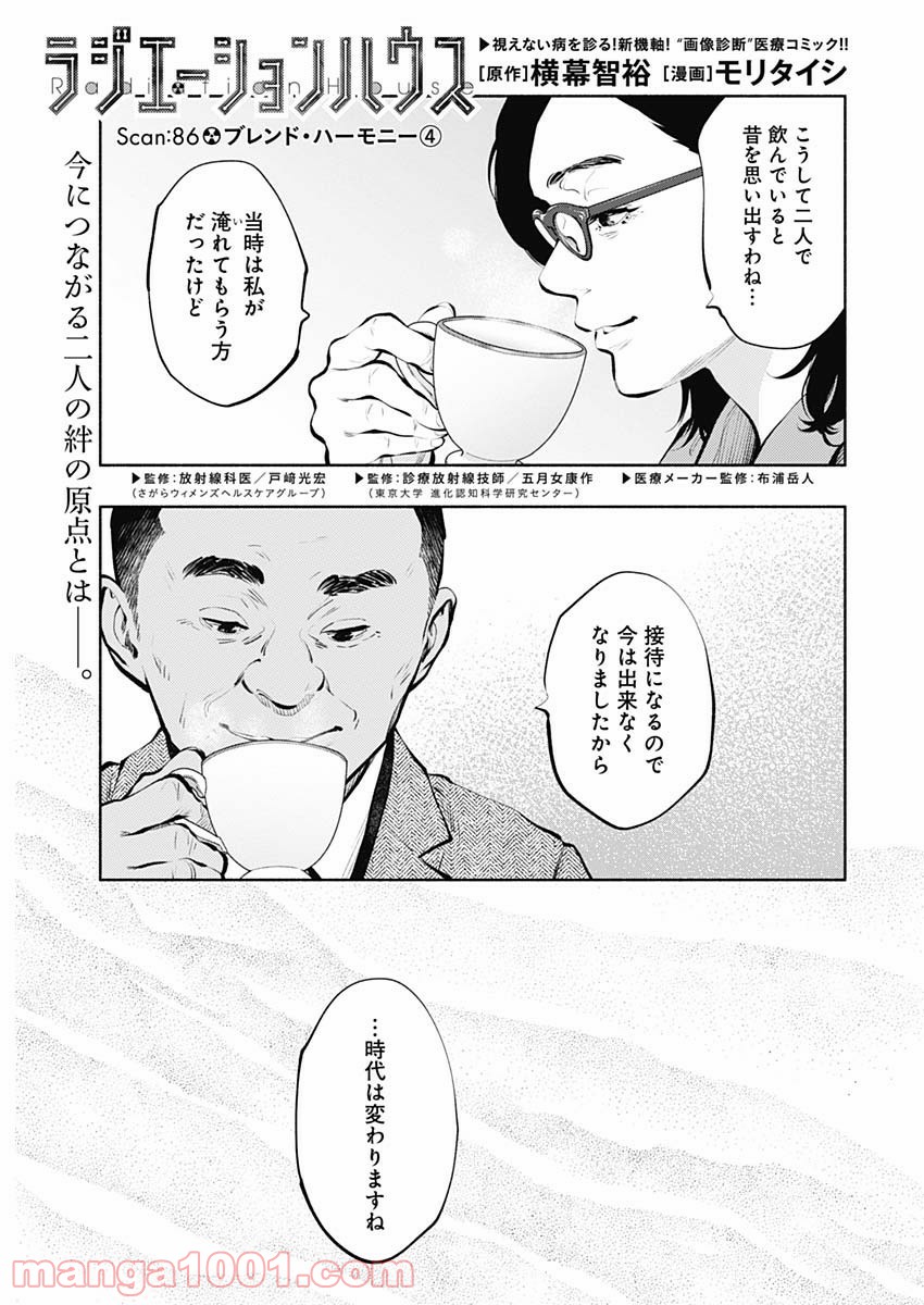 ラジエーションハウス 漫画 - raw - 第86話 - https://jpgg.ffgg.to/JPGG/04100036/mmqn0dwpypl.jpg