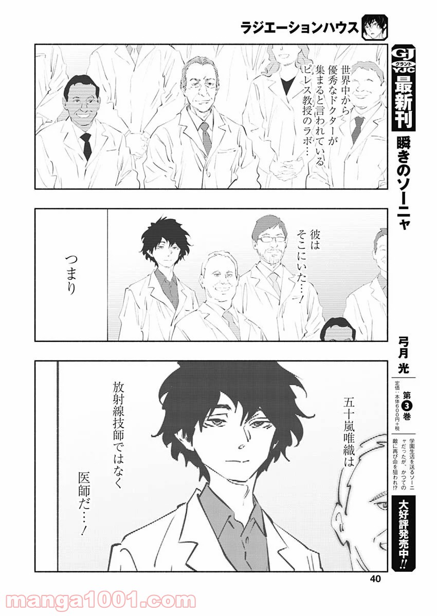 ラジエーションハウス 漫画 - raw - 第85話 - https://jpgg.ffgg.to/JPGG/04100036/mw1rafnu00m.jpg