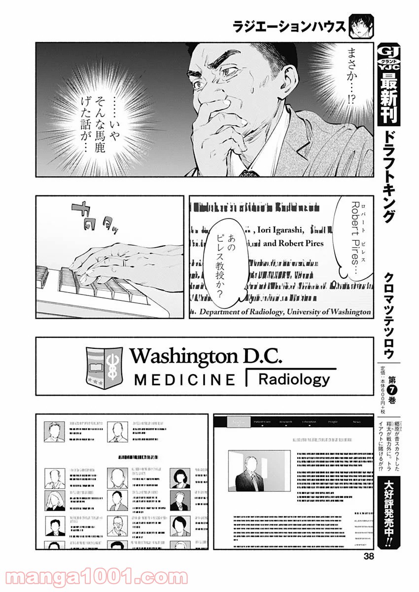 ラジエーションハウス 漫画 - raw - 第85話 - https://jpgg.ffgg.to/JPGG/04100036/o40bvudr32h.jpg