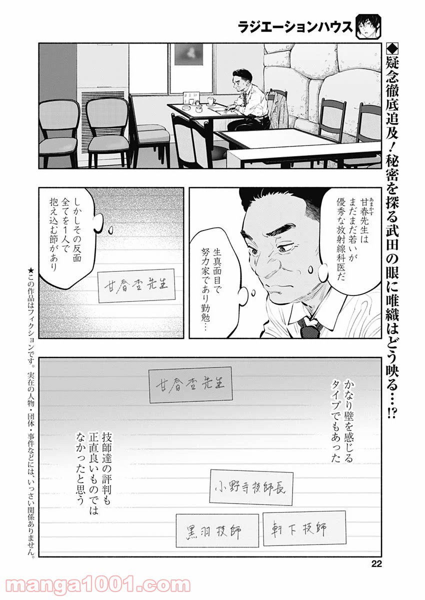 ラジエーションハウス 漫画 - raw - 第85話 - https://jpgg.ffgg.to/JPGG/04100036/rshnijkpn0d.jpg