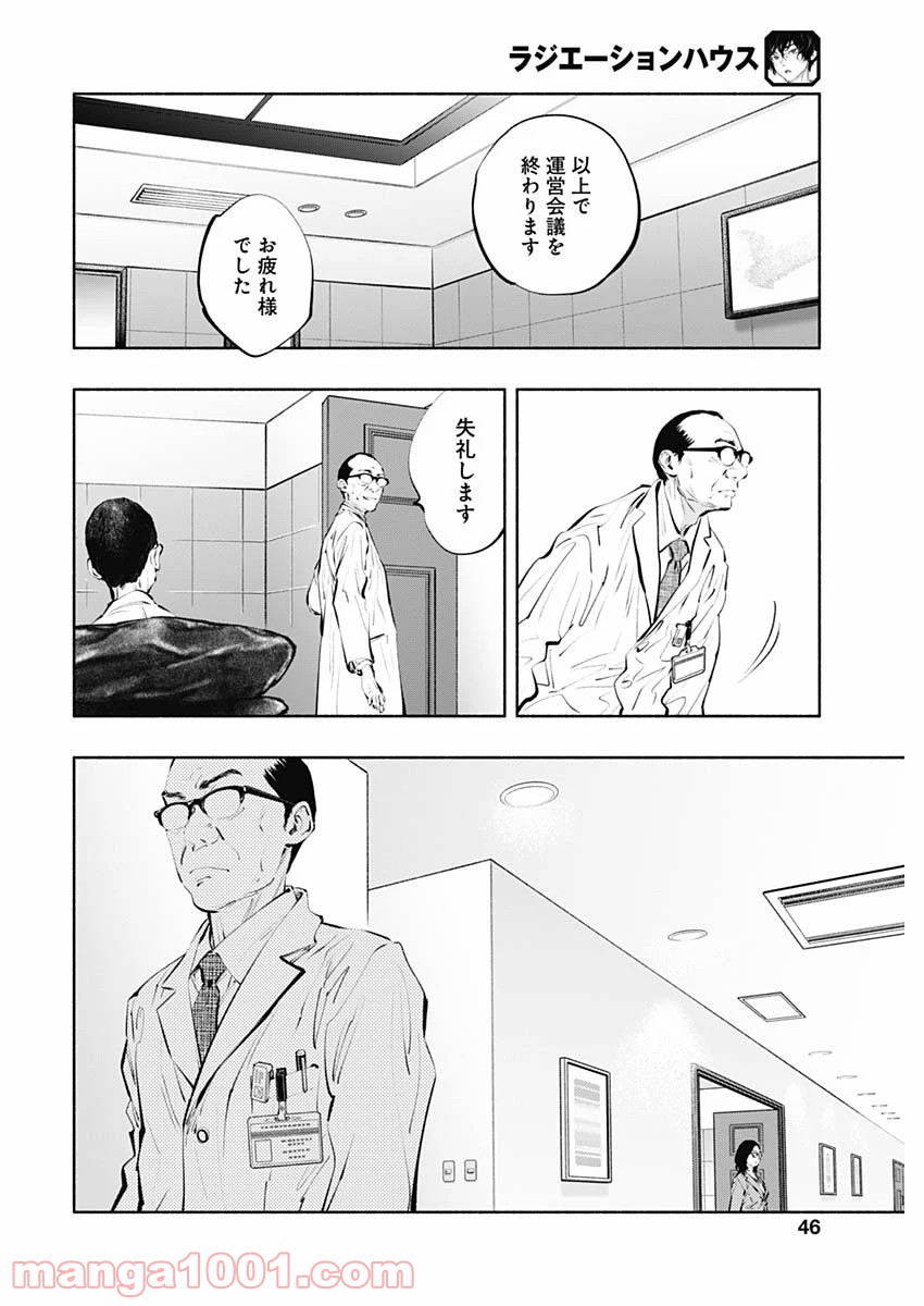 ラジエーションハウス 漫画 - raw - 第85話 - https://jpgg.ffgg.to/JPGG/04100036/szkgipxwtvu.jpg