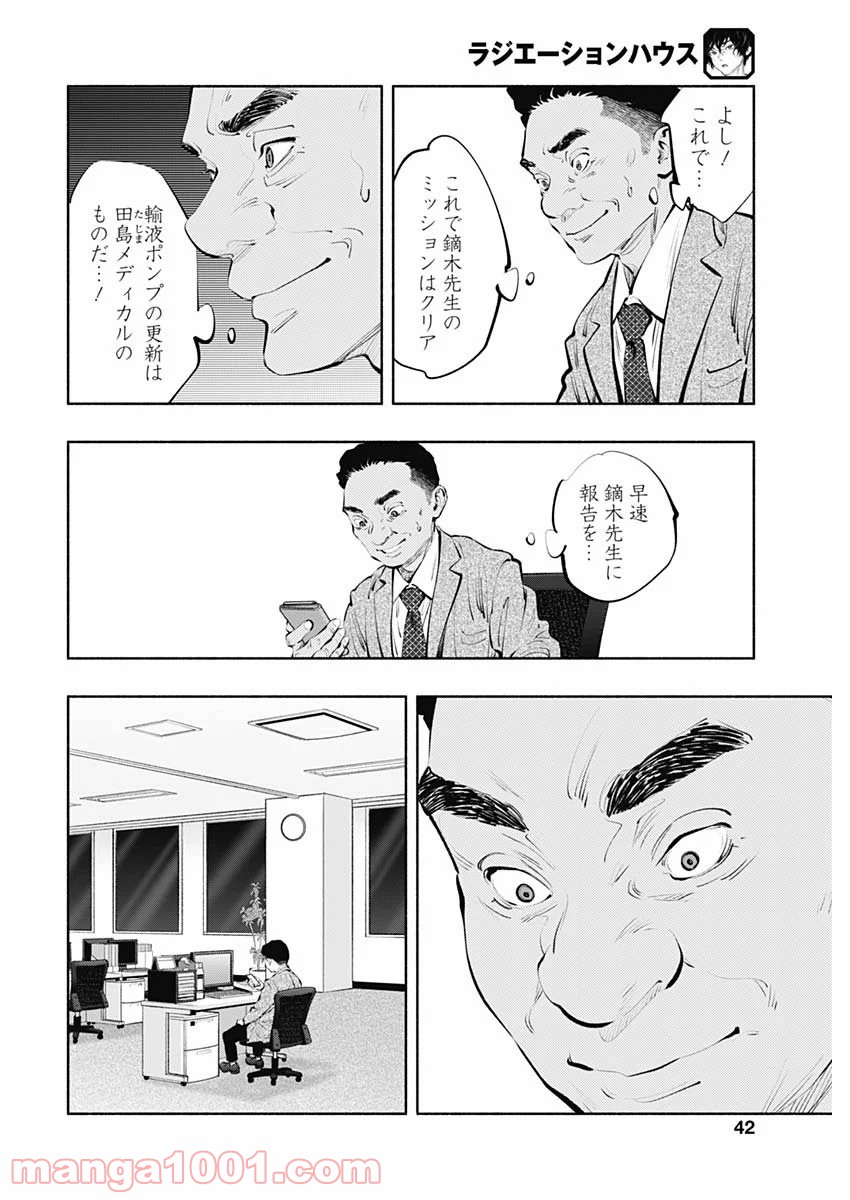ラジエーションハウス 漫画 - raw - 第85話 - https://jpgg.ffgg.to/JPGG/04100036/t3itodtufzc.jpg