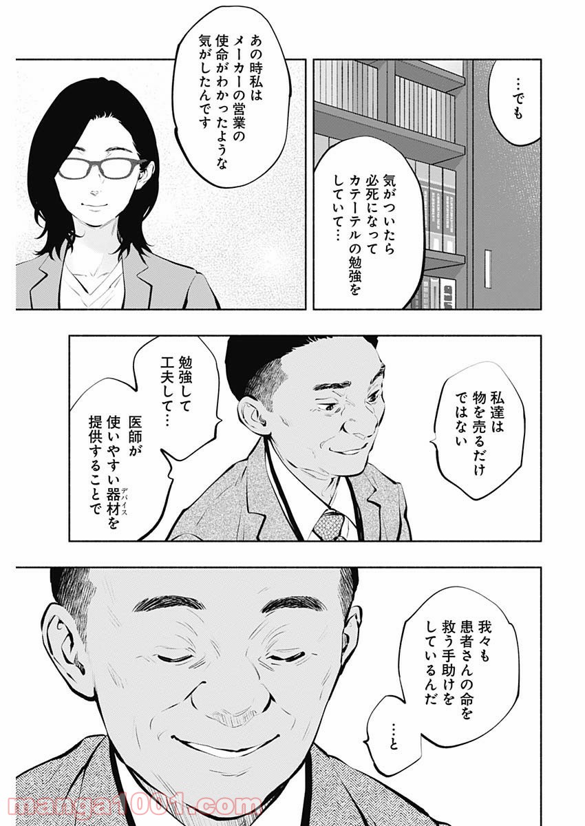 ラジエーションハウス 漫画 - raw - 第86話 - https://jpgg.ffgg.to/JPGG/04100036/v1vcnrwaf2u.jpg