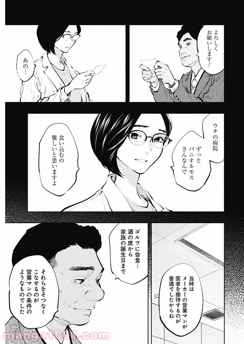 ラジエーションハウス 漫画 - raw - 第86話 - https://jpgg.ffgg.to/JPGG/04100036/vodc3m3buhk.jpg