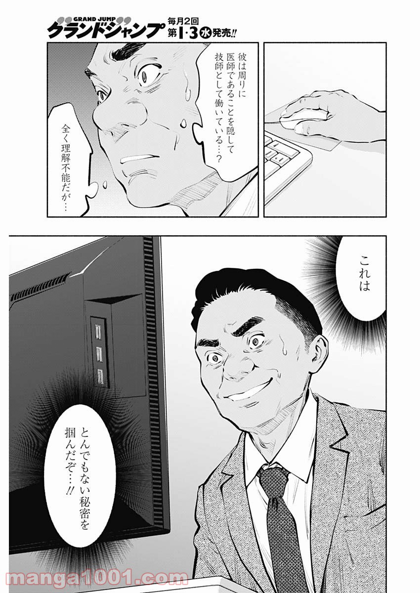ラジエーションハウス 漫画 - raw - 第85話 - https://jpgg.ffgg.to/JPGG/04100036/vp12iysyiml.jpg