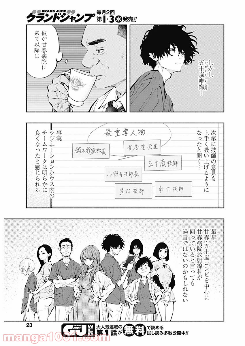 ラジエーションハウス 漫画 - raw - 第85話 - https://jpgg.ffgg.to/JPGG/04100036/wh0mniv2xai.jpg