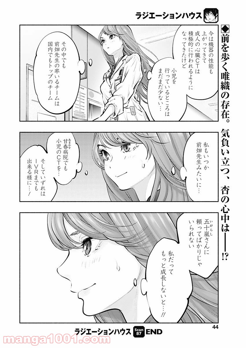 ラジエーションハウス 漫画 - raw - 第87話 - https://jpgg.ffgg.to/JPGG/04100036/xduknwxopjc.jpg