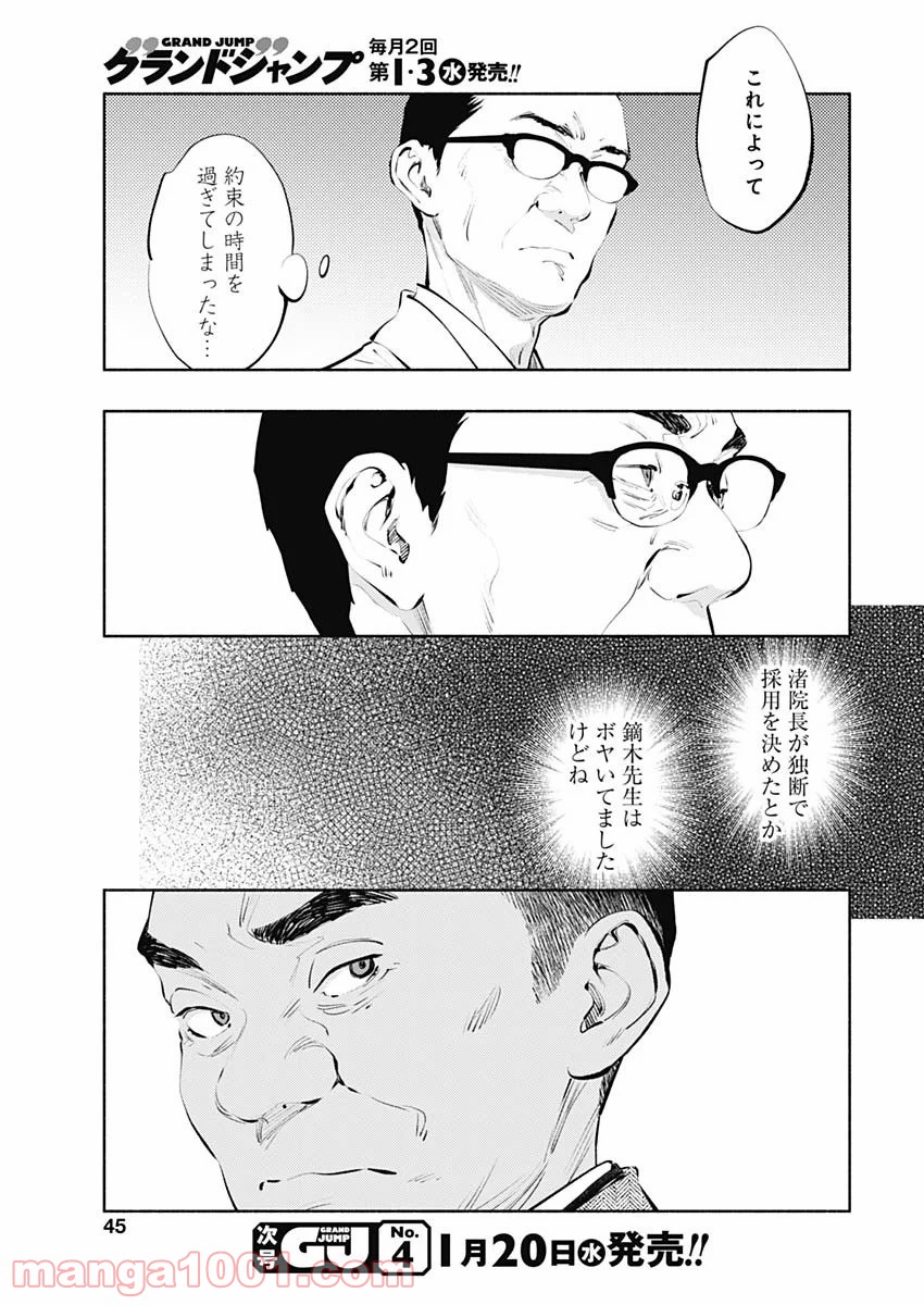 ラジエーションハウス 漫画 - raw - 第85話 - https://jpgg.ffgg.to/JPGG/04100036/xmdsjns3l3m.jpg
