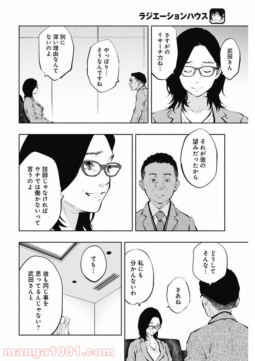 ラジエーションハウス 漫画 - raw - 第86話 - https://jpgg.ffgg.to/JPGG/04100036/ycsnmttxunp.jpg