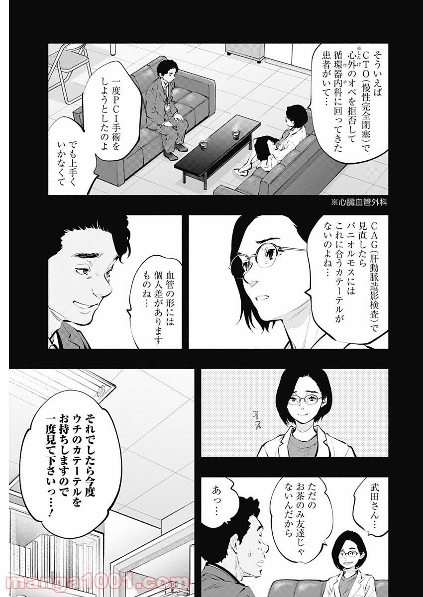 ラジエーションハウス 漫画 - raw - 第86話 - https://jpgg.ffgg.to/JPGG/04100036/yuxfzvt5m15.jpg