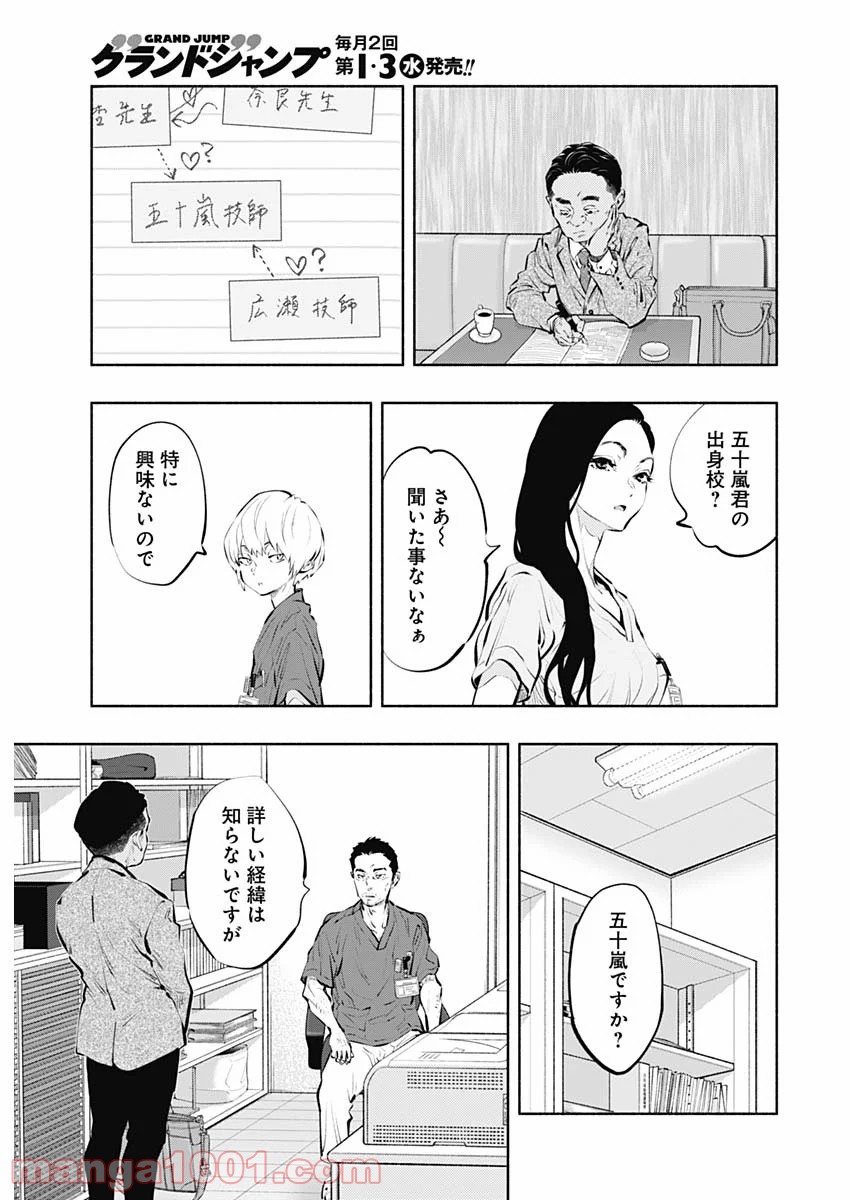 ラジエーションハウス 漫画 - raw - 第85話 - https://jpgg.ffgg.to/JPGG/04100036/z4kpnqvzc24.jpg