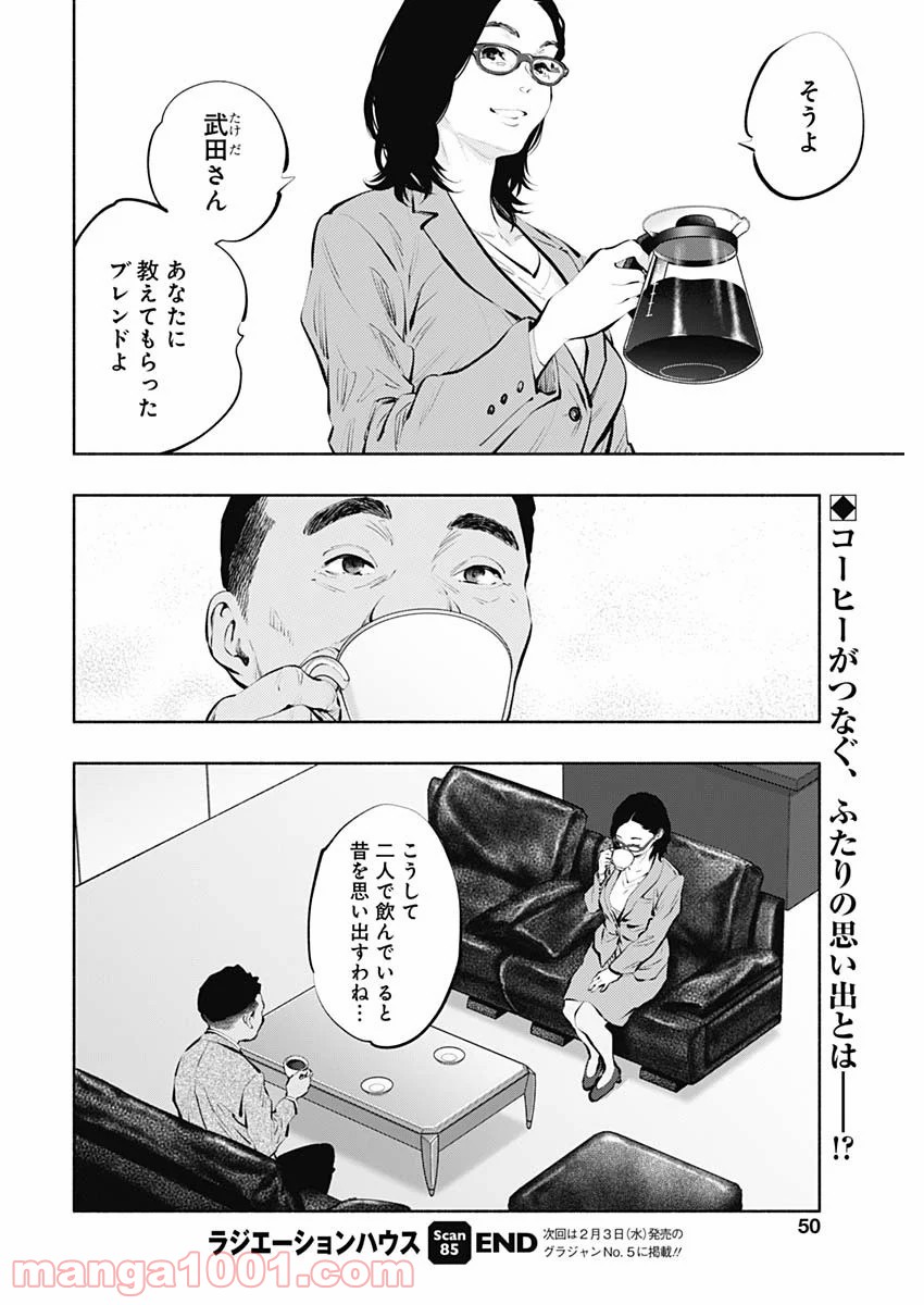 ラジエーションハウス 漫画 - raw - 第85話 - https://jpgg.ffgg.to/JPGG/04100036/zngfj0co4um.jpg