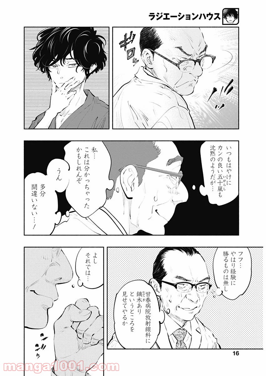 ラジエーションハウス 漫画 - raw - 第83話 - https://jpgg.ffgg.to/JPGG/04100037/0k2d5rtikay.jpg