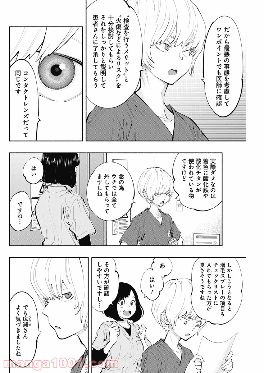 ラジエーションハウス 漫画 - raw - 第81話 - https://jpgg.ffgg.to/JPGG/04100037/0mwsziq2q5l.jpg