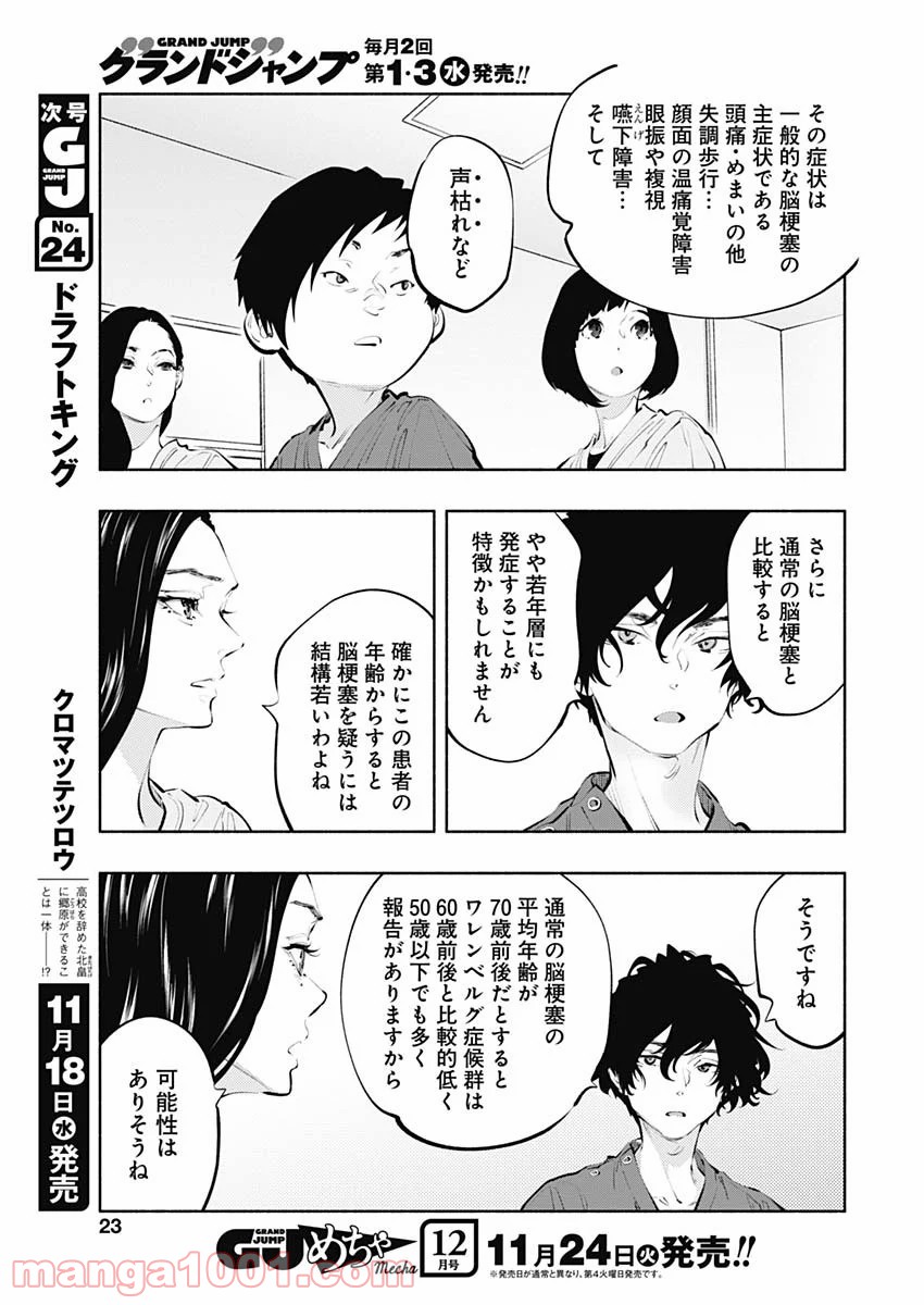 ラジエーションハウス 漫画 - raw - 第83話 - https://jpgg.ffgg.to/JPGG/04100037/1l1wgrss3gc.jpg