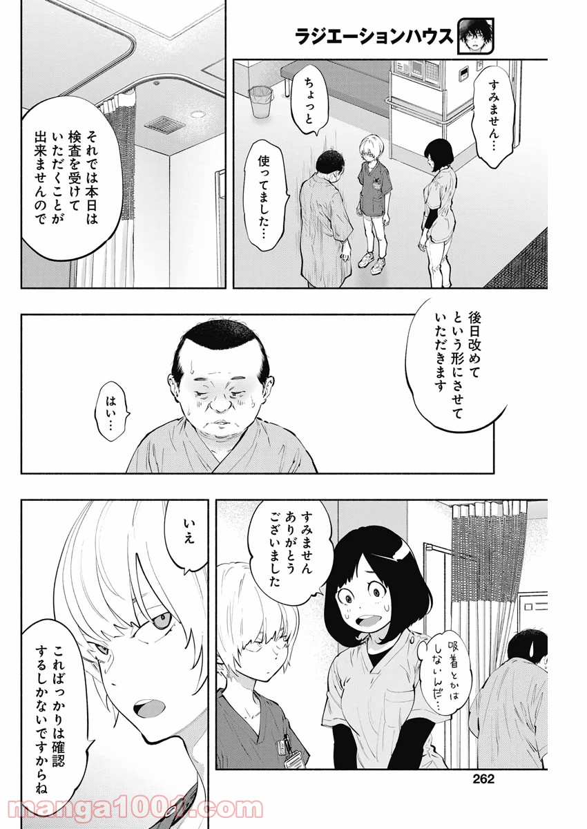 ラジエーションハウス 漫画 - raw - 第81話 - https://jpgg.ffgg.to/JPGG/04100037/1mnctwqrmii.jpg