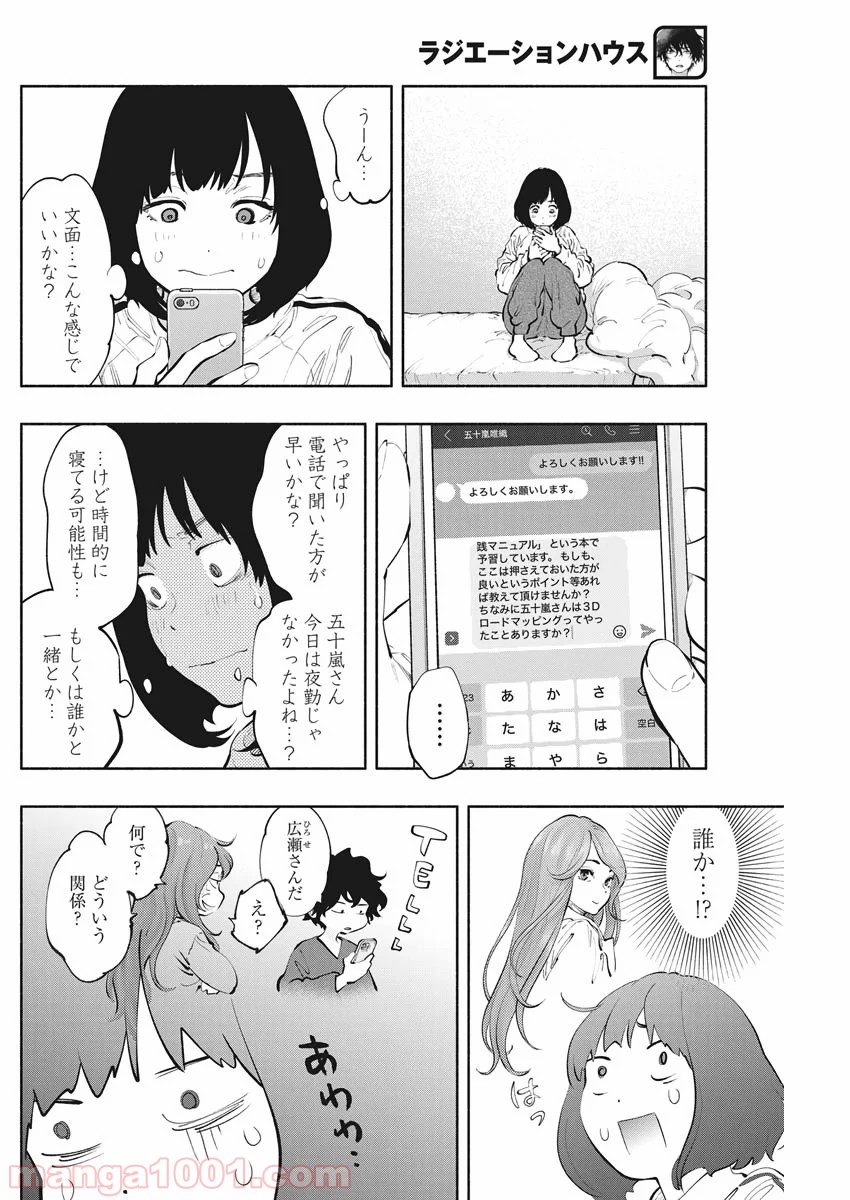 ラジエーションハウス 漫画 - raw - 第82話 - https://jpgg.ffgg.to/JPGG/04100037/1znsp1jhgq0.jpg