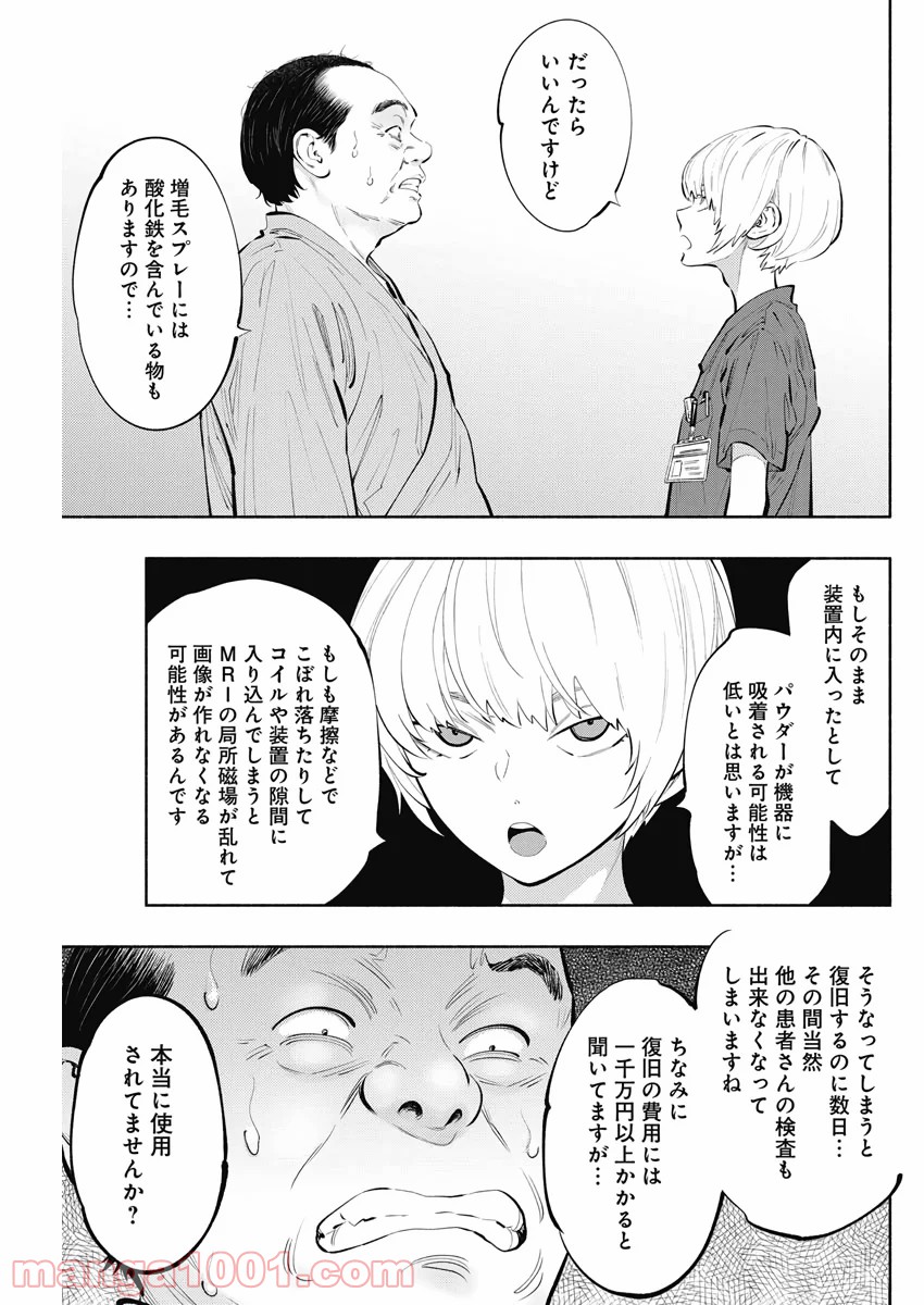 ラジエーションハウス 漫画 - raw - 第81話 - https://jpgg.ffgg.to/JPGG/04100037/2tjttaubk41.jpg