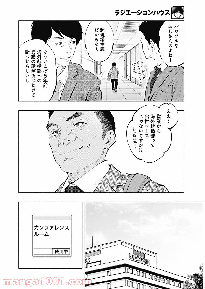 ラジエーションハウス 漫画 - raw - 第83話 - https://jpgg.ffgg.to/JPGG/04100037/42rf4ckil3i.jpg