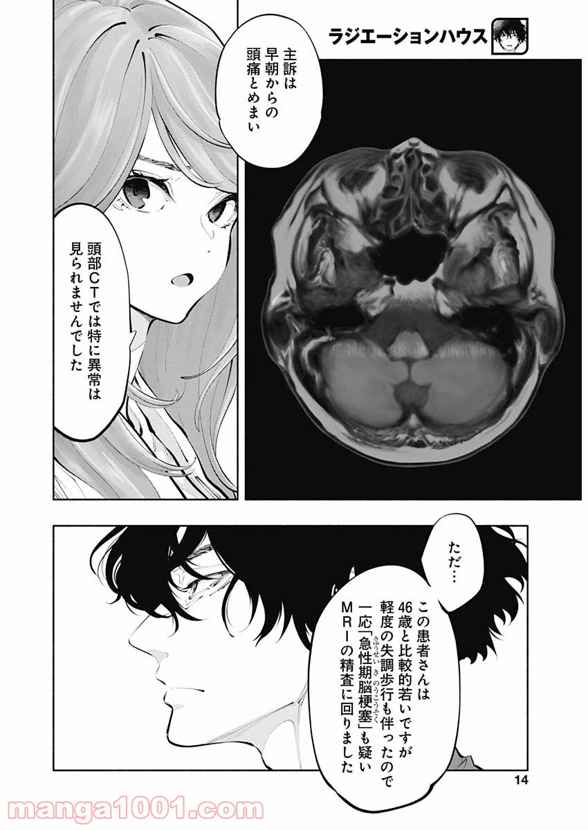ラジエーションハウス 漫画 - raw - 第83話 - https://jpgg.ffgg.to/JPGG/04100037/42yr5zmoeza.jpg