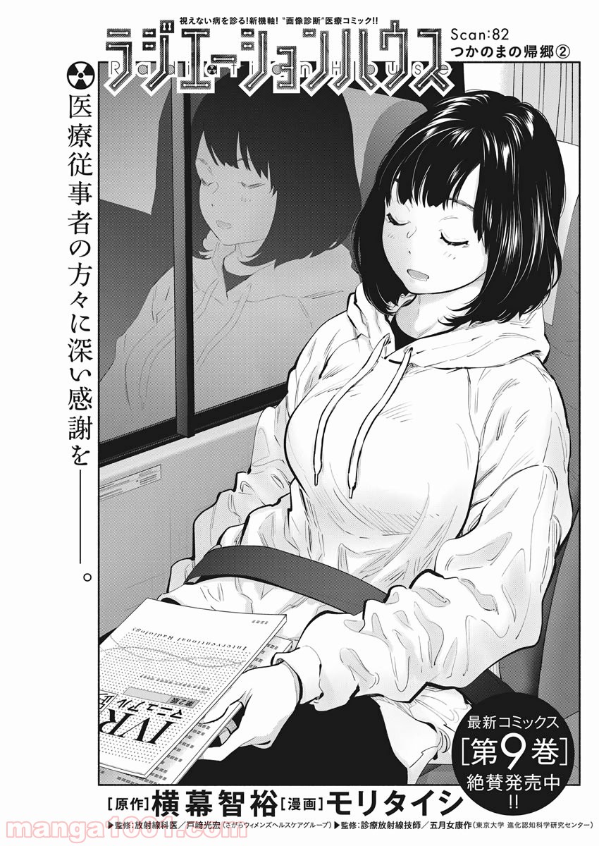 ラジエーションハウス 漫画 - raw - 第82話 - https://jpgg.ffgg.to/JPGG/04100037/4gfuskcwsvj.jpg